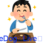 肉太りハラミ