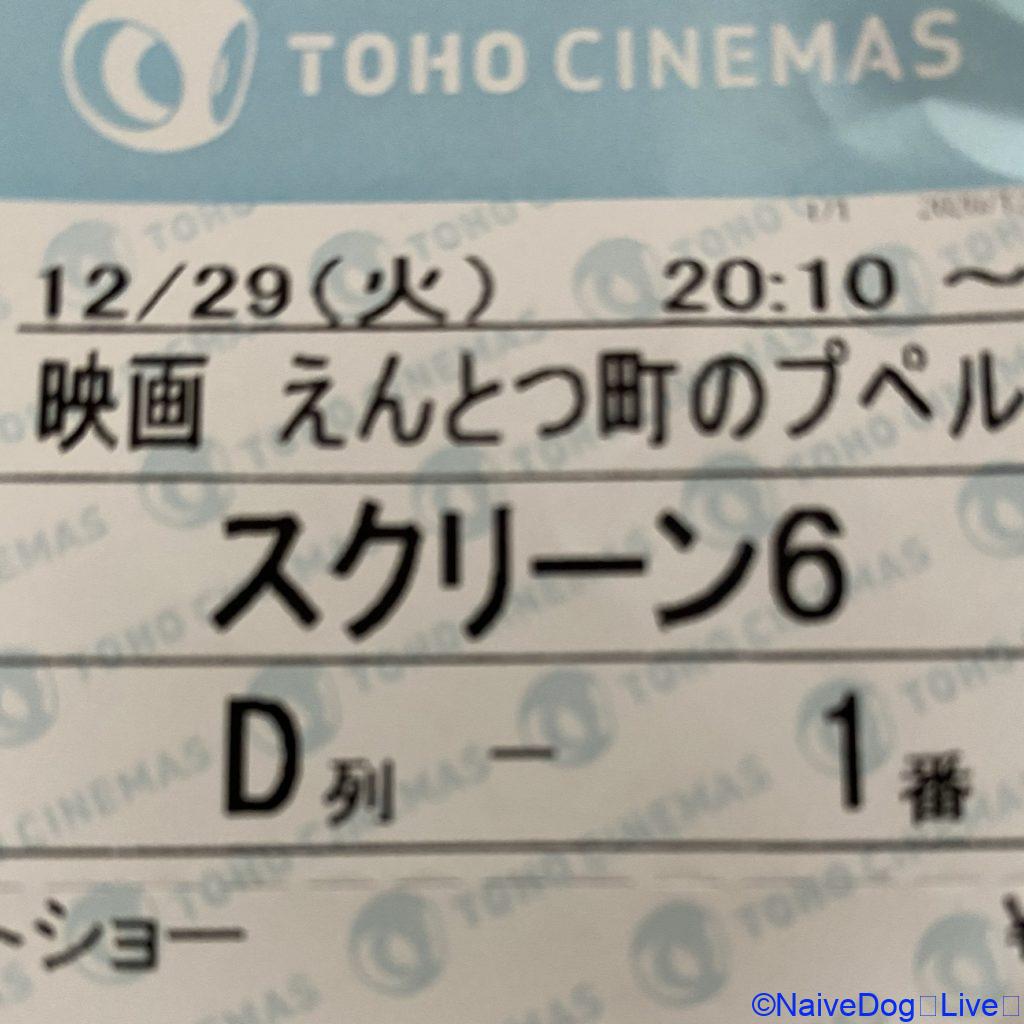 プペル 映画チケット