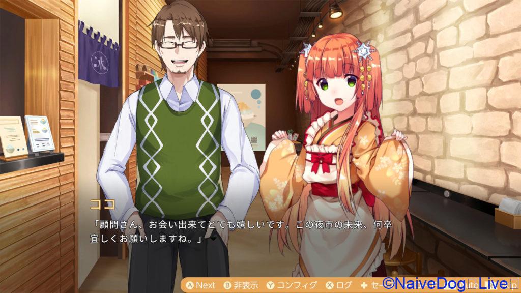 食用系少女 ココ