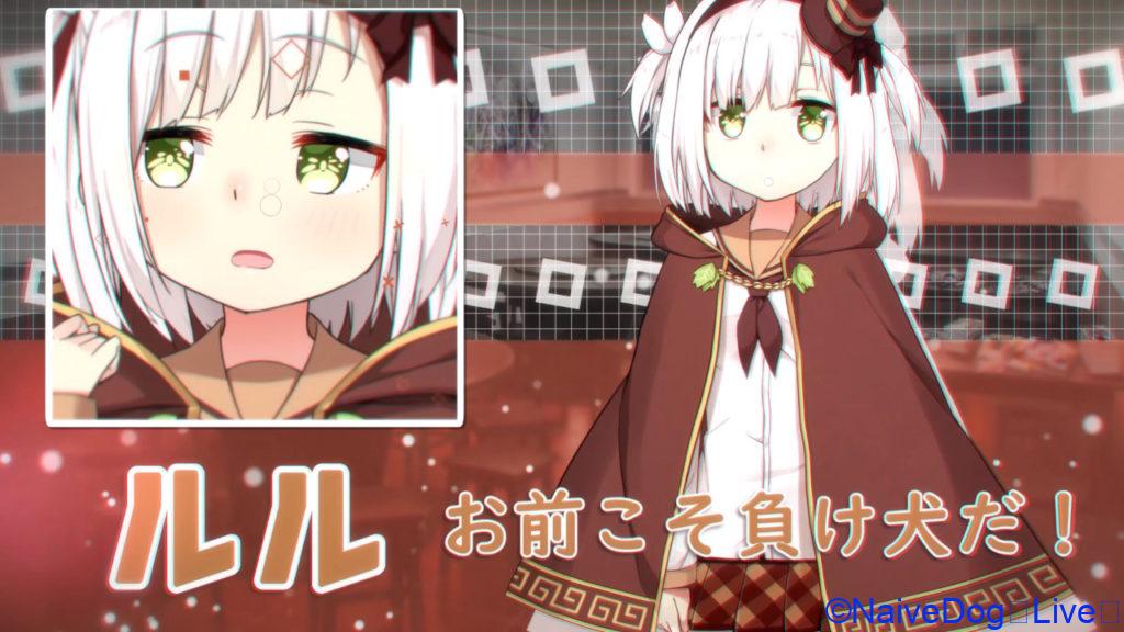 食用系少女 ルル