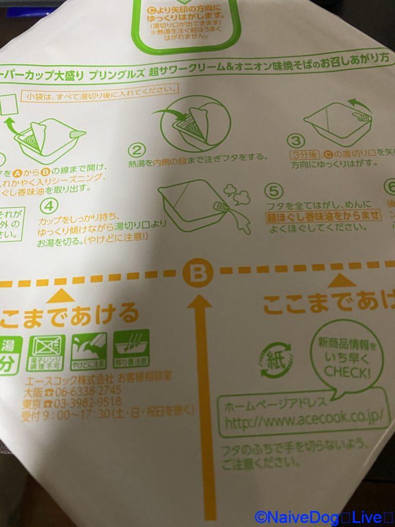 エースコックのプリングス焼きそば