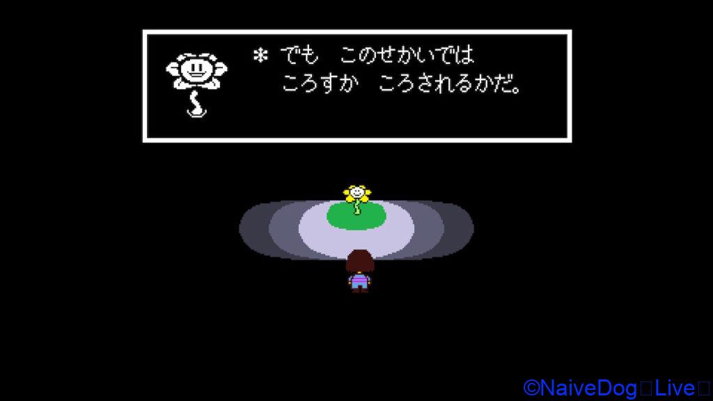 アンダーテール フラウィー