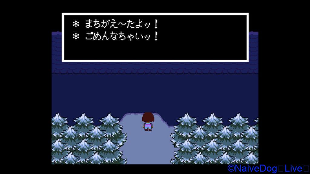 アンダーテール スノーフル