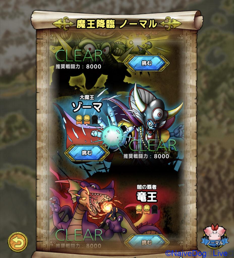 ドラクエタクト