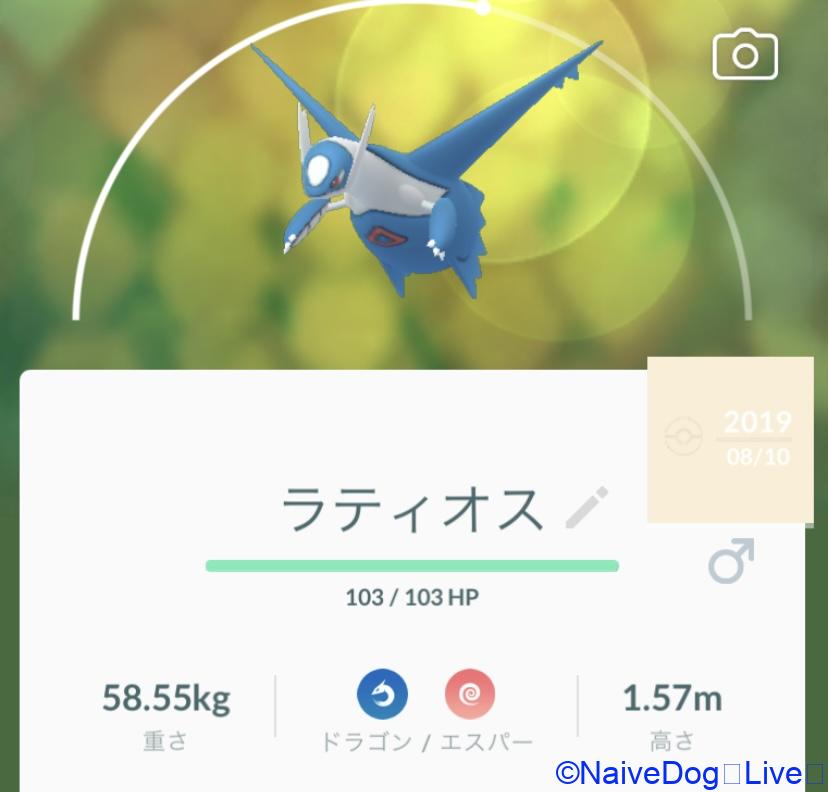 ポケモン ラティ