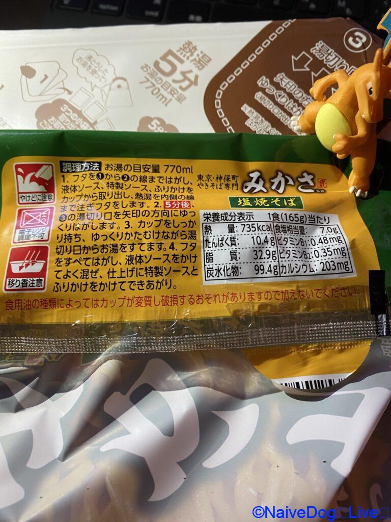 みかさ 塩焼きそば
