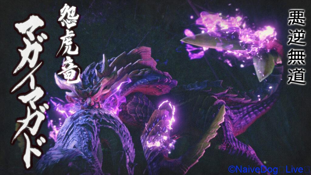 マガイマガド