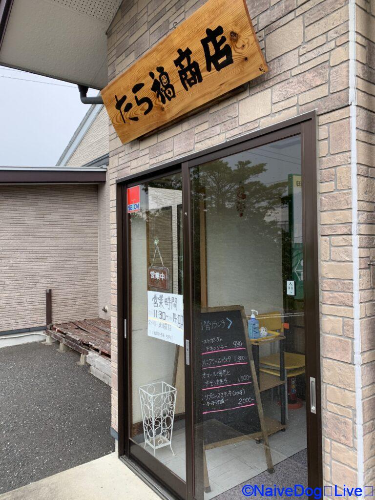 たら福商店