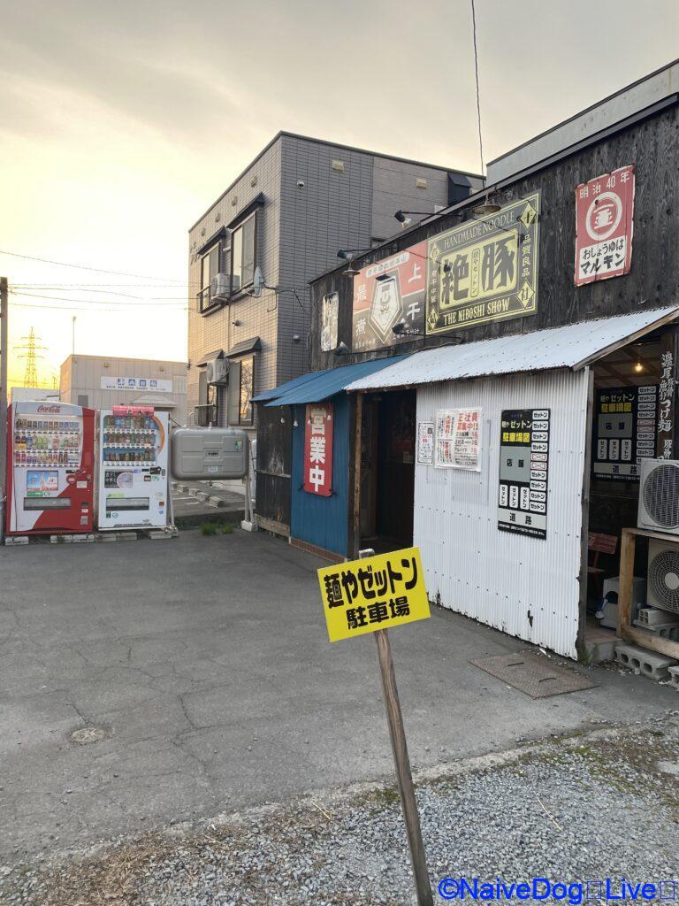 青森市 ゼットン