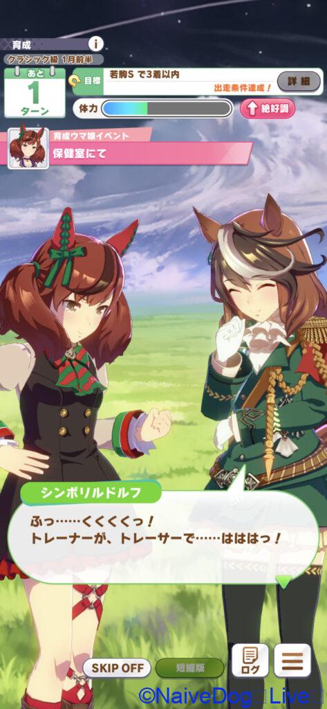 ナイスネイチャ シンボリルドルフ ウマ娘
