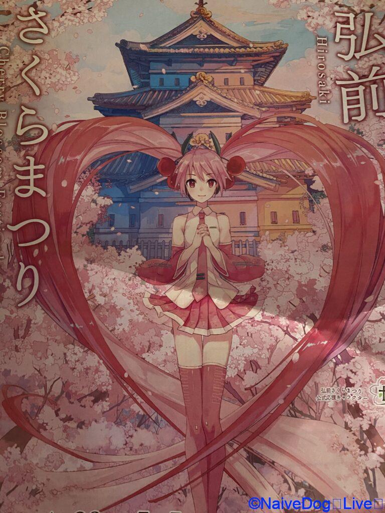 弘前さくらまつり