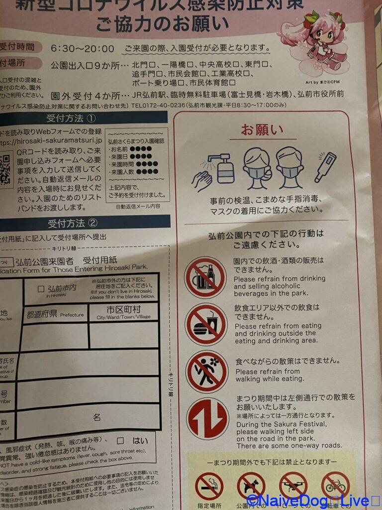 弘前さくらまつり