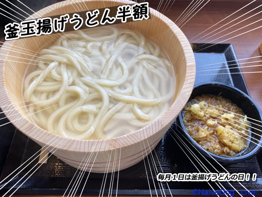 丸亀製麺 うどんの日