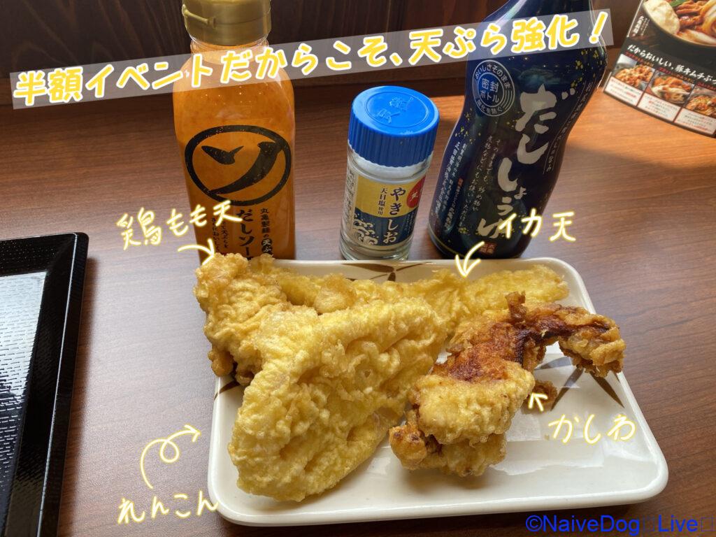 丸亀製麺うどんの日