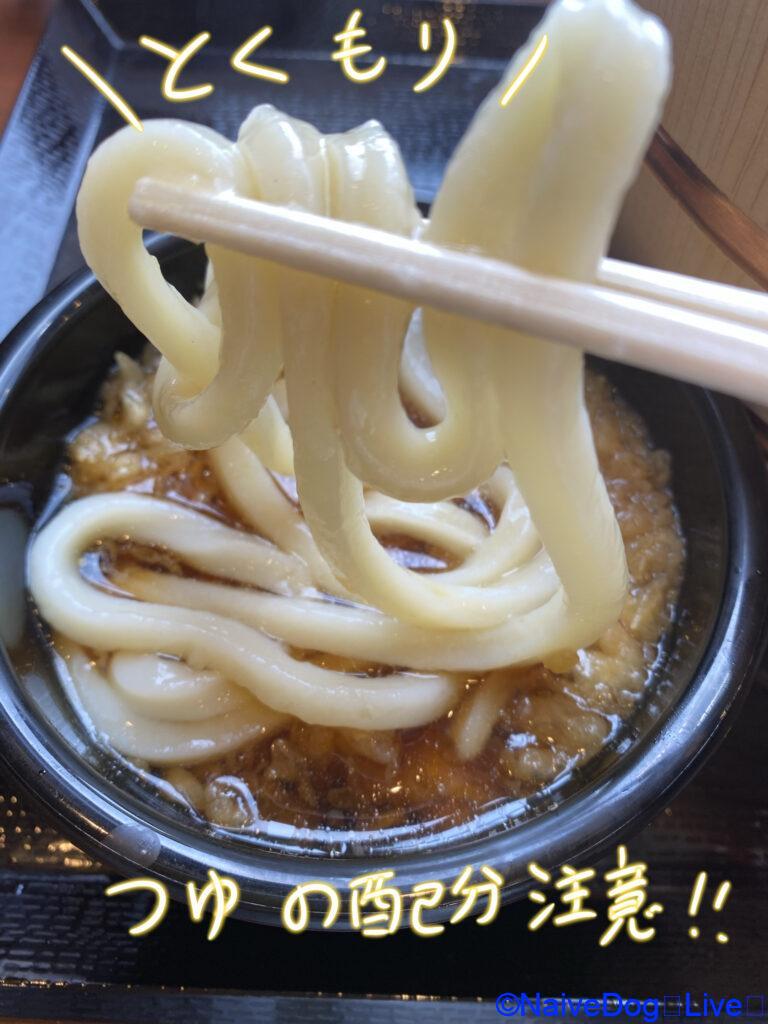 丸亀製麵うどんの日
