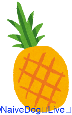 パイナップル