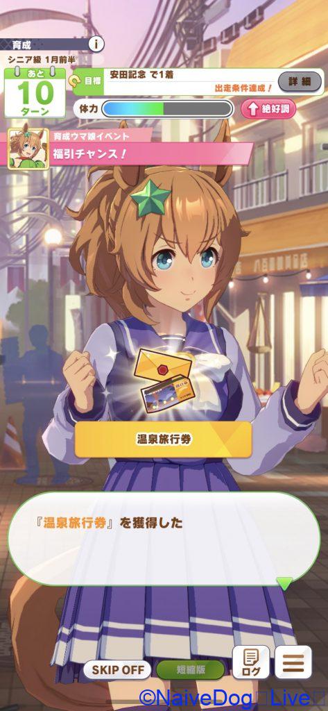 温泉ウマ娘