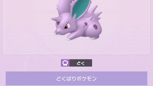 ポケモンkids Tvの ユメノツボミ でニドランの魅力に気がつく Impressions Of Yumenotsubomi From Pokemon Kids Tv