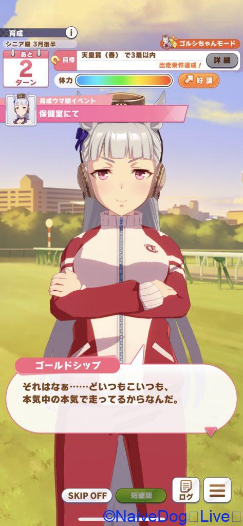 ウマ娘