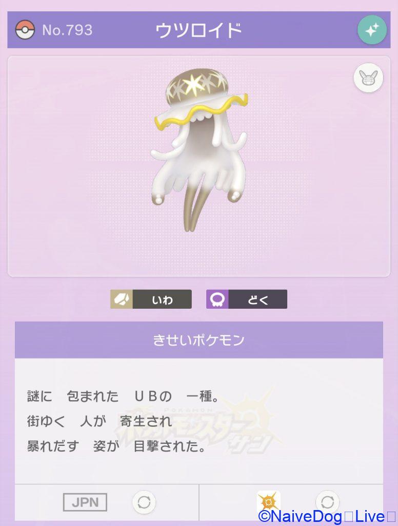 ウツロイド
