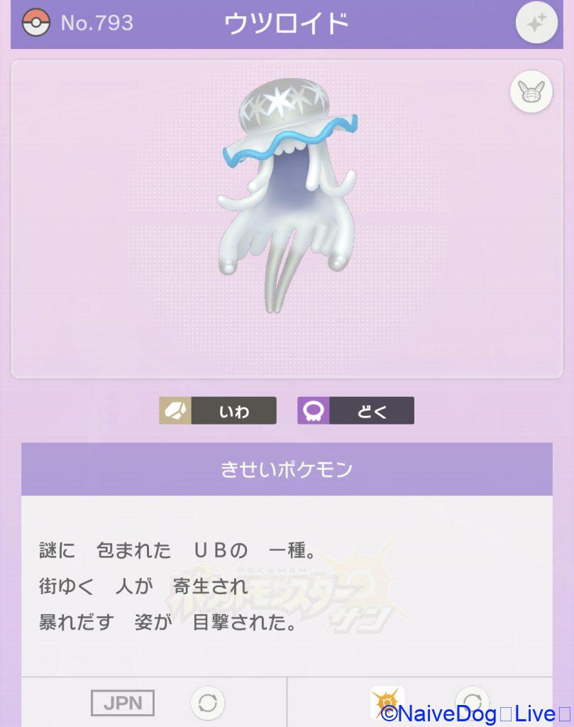 ウツロイド