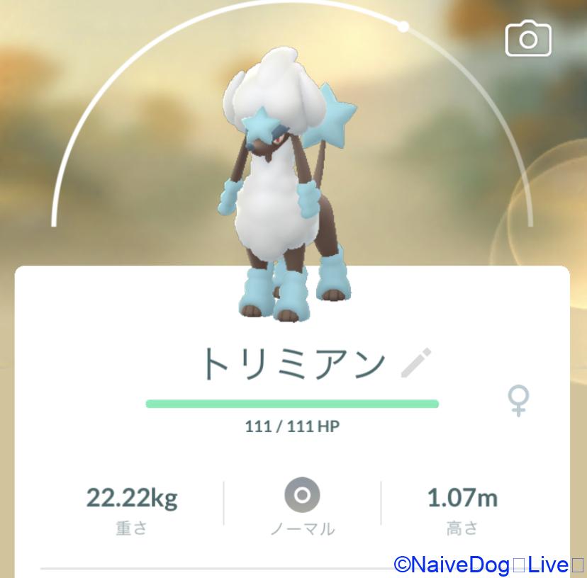 トリミアン