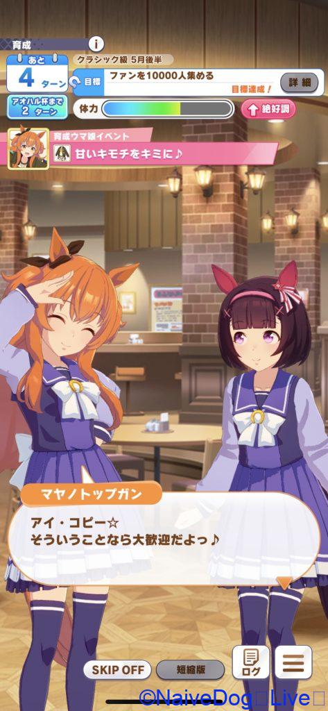ウマ娘