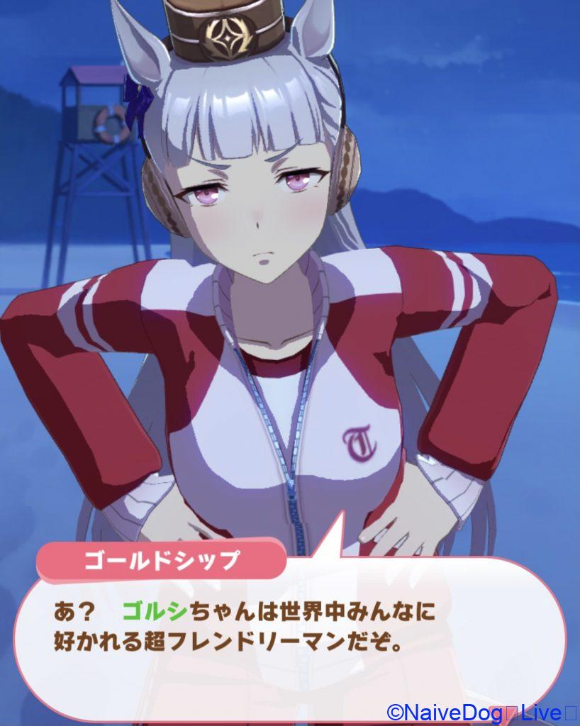 ゴルシ