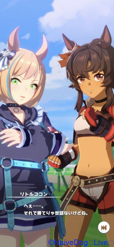 ウマ娘