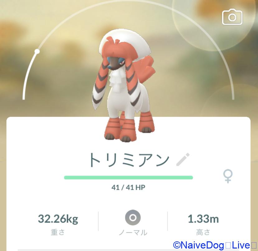 トリミアン
