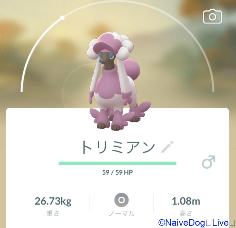 トリミアン