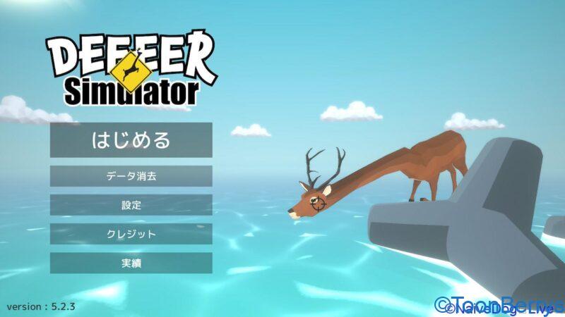 ごく普通の鹿のゲーム DEEEER Simulator。意外な展開、予想外な結末。そして、日清ってつけたくなる(rewrite) 1 2021112720241400 86B6ACE7726279DBD69A85049E415494