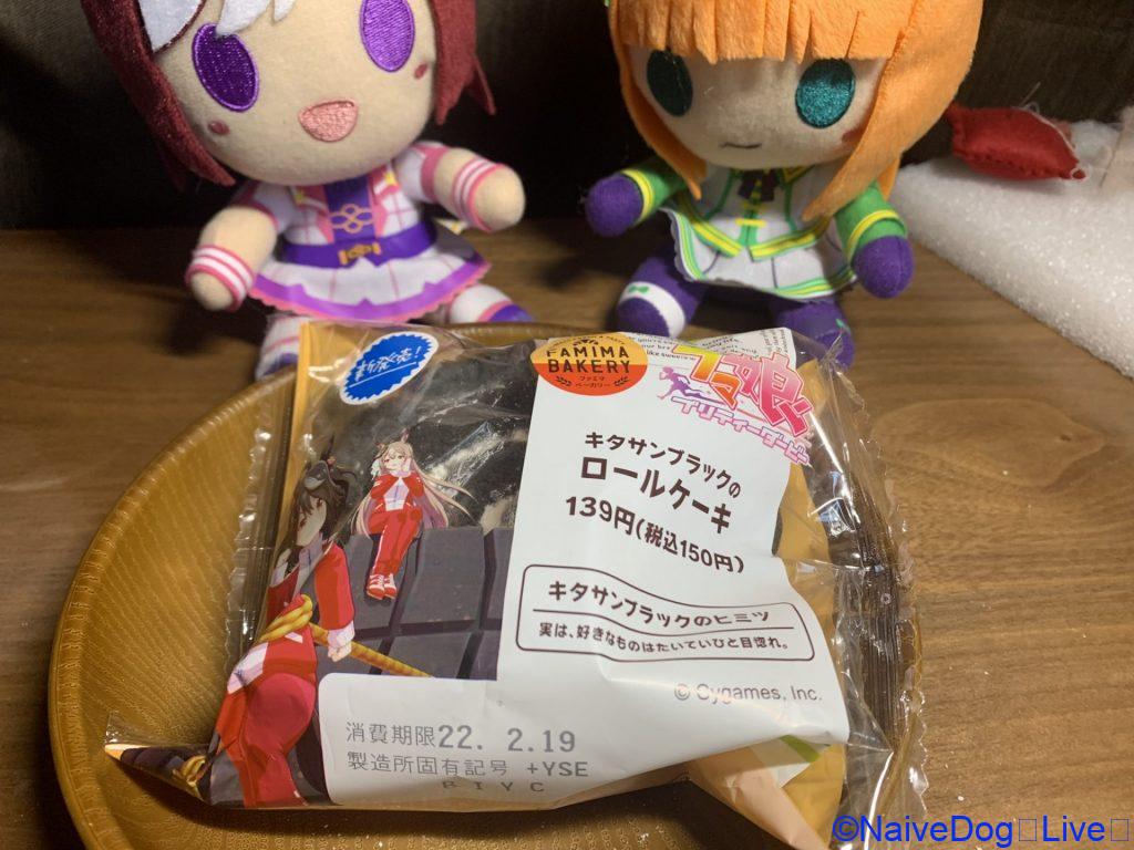 キタサンブラックのロールケーキ