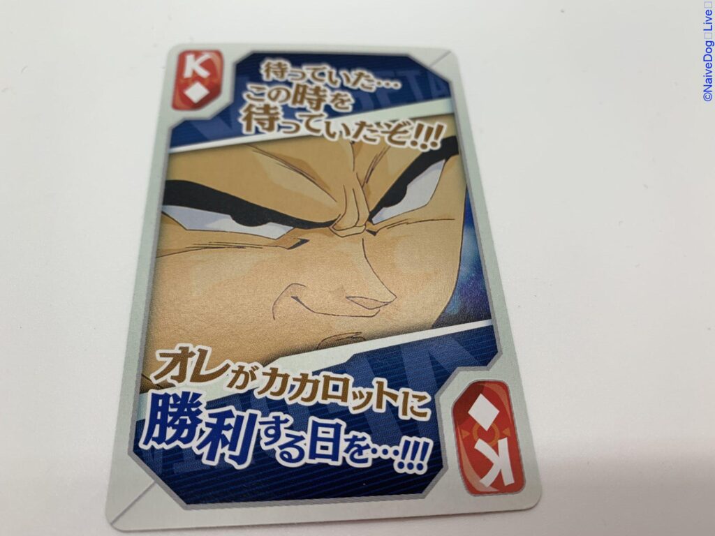 この時を待っていた、オレがカカロットに勝利する日を