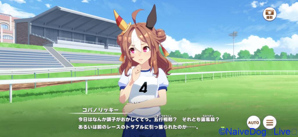 コパノリッキー 五行相克 露風殺