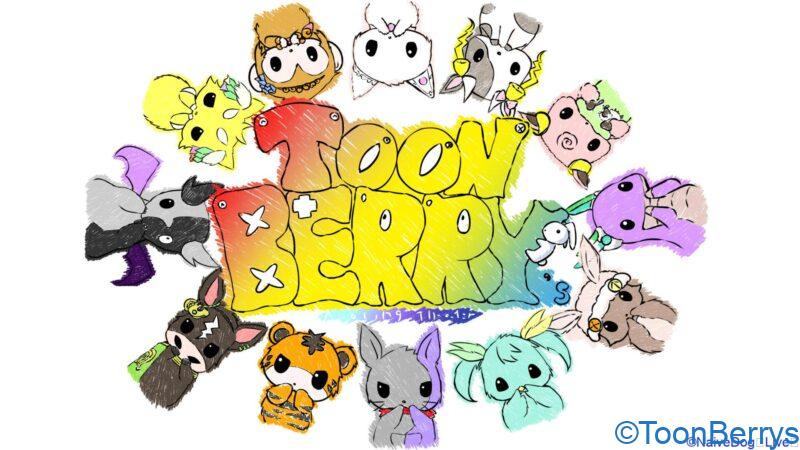トゥーンベリーズへようこそ。 1 ナイーブドッグ トゥーンベリー toonberry
