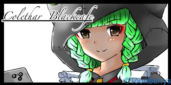 コールタール・ブラックカフェのプロフィール 1 toonbeerys トゥーンベリーズ うさぎしゃちょう ナイーブドッグ