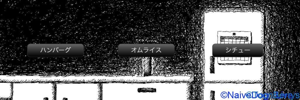 今日の晩御飯は何がいい?質問によって様変わりするホラーゲーム「今日の晩ごはんは■■です」を調査せよ。 79 a71055239f462e205cf16879e5bfd52e 1