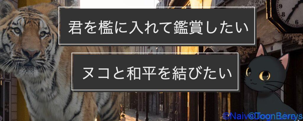 ヌコとの戦争を止めるため、「ネコと和解せよ!」を調査せよ! 126 aed54165dfc6fa1be4b3815278b5312b 10