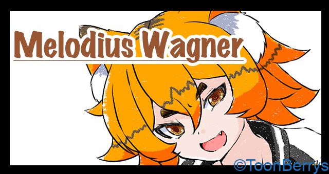メロディアス・ワーグナーのプロフィール 1 toonbeerys トゥーンベリーズ うさぎしゃちょう ナイーブドッグ