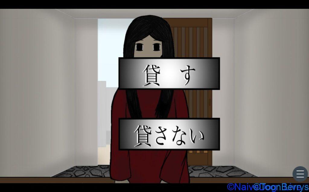 醤油を「かして。」恐怖の隣人さんが求める真実とは何か。をプレイして調査せよ 38 貸して ノベルコレクション