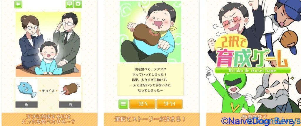 怒涛のツッコミで乗り切る「2択で育成ゲーム」をする陣内を見る 9 様々な人たちを2択で育成ゲーム 、ユニークなストーリーが話題