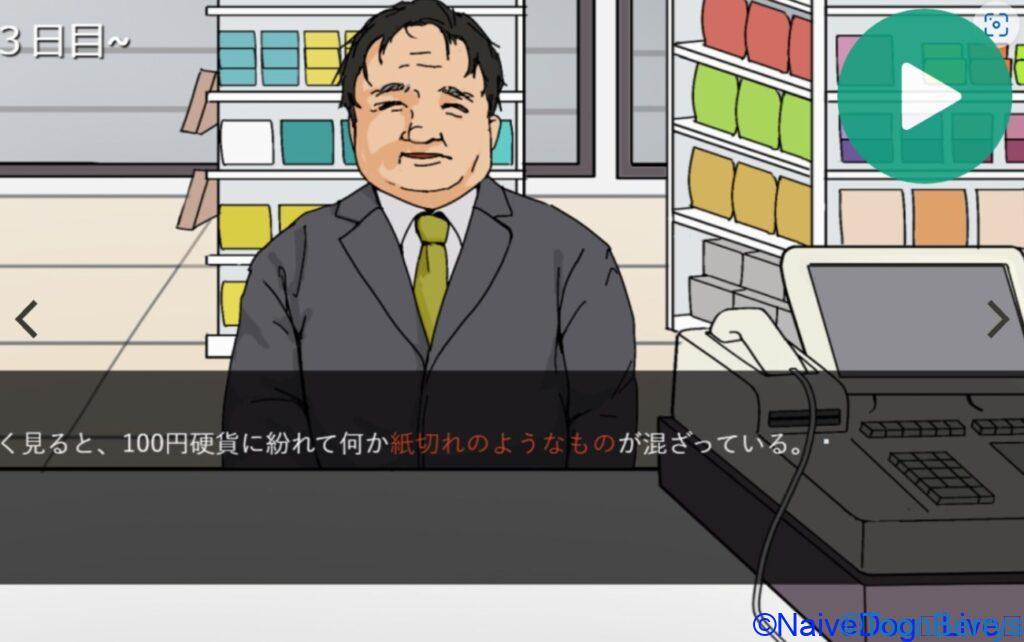 迂闊な信頼は御用心、笑顔の裏の真相とは:ゲーム「コンビニくる常連さん」 31 小太りのサラリーマン男性がしつこく女性に迫るゲームコンビニくる常連さんイラスト