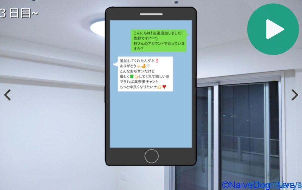 迂闊な信頼は御用心、笑顔の裏の真相とは:ゲーム「コンビニくる常連さん」 33 毎晩LINEくれとせがむ男性のゲームコンビニくる常連さんイラスト