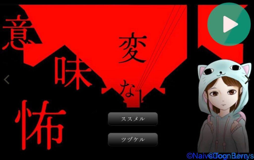 1人でお使いできるかな?「変な意味怖」は怖くない? 22 変な意味怖で一体何が起こるのか、無事お使いができるのか