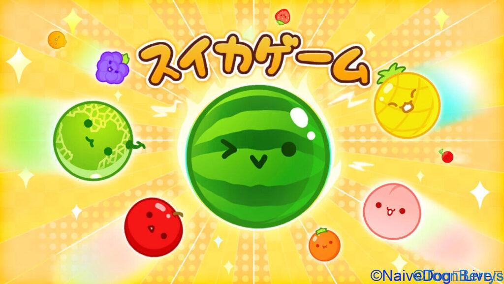 時間を忘れて楽しむ陣内とスイカゲーム、カキカキりんごりんご・・・ 6 スイカゲームのみんながかわいい