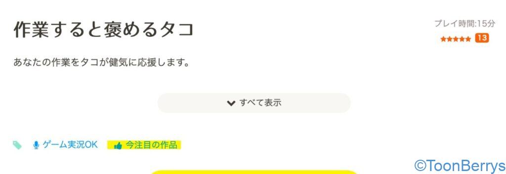作業用「タコ」 31 説明の文章、作業すると褒めるタコ