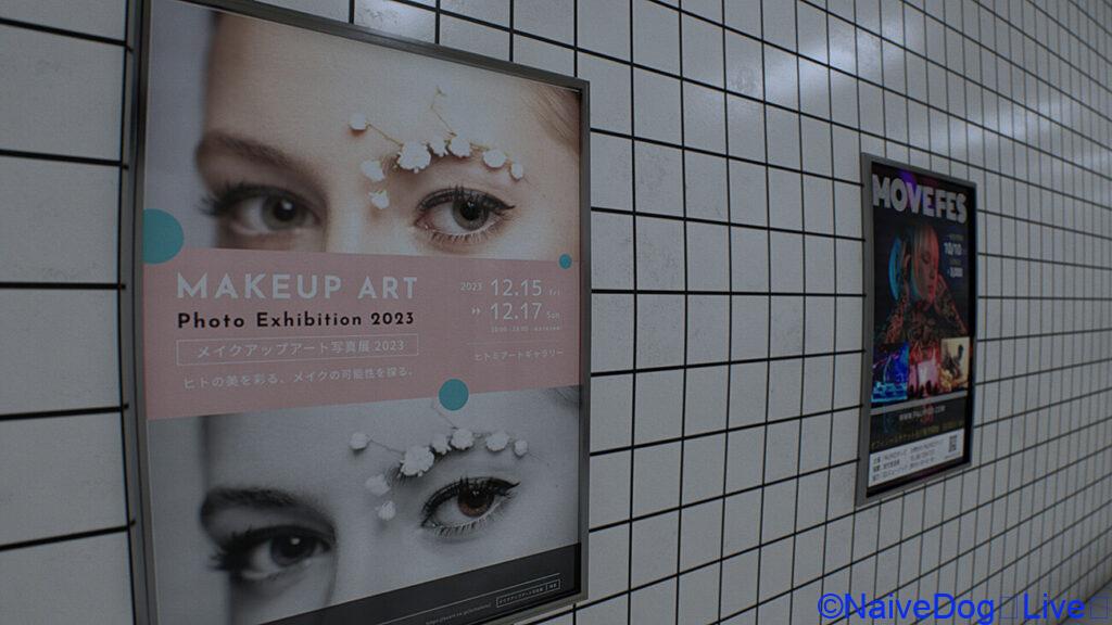 駅の地下にある広告たち、女性の目を映画のアピール