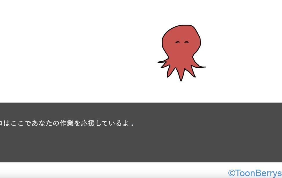 作業用「タコ」 35 タコはいつでも微笑んでこちらを見ている