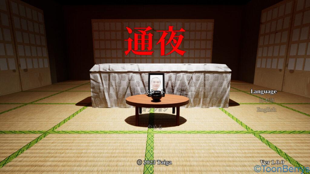 200円のホラーゲーム「通夜」を体感せよ!(rewrite) 180 祖父のツヤのシーン